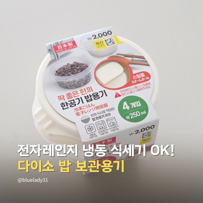 다이소 냉동 보관용기 소분용기 전자레인지 식세기까지 OK!