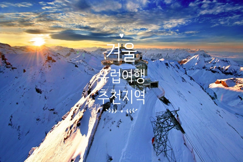 2027~2028 겨울 유럽여행 추천 | 스페인·포르투갈·이탈리아·시칠리아·이집트 비교
