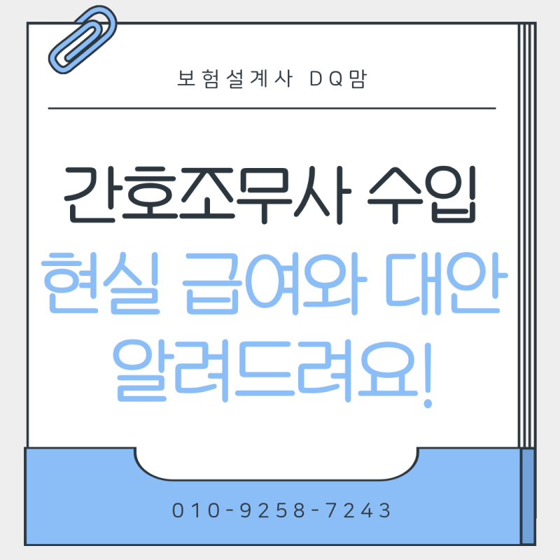 간호조무사 현실 월급 공개, 연봉 이게 진짜 인걸까?