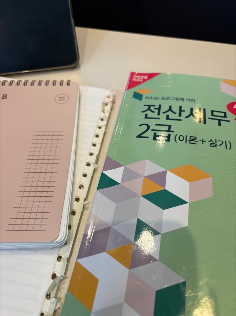 125회 전산회계 1급 / 전산세무 2급 합격 후기