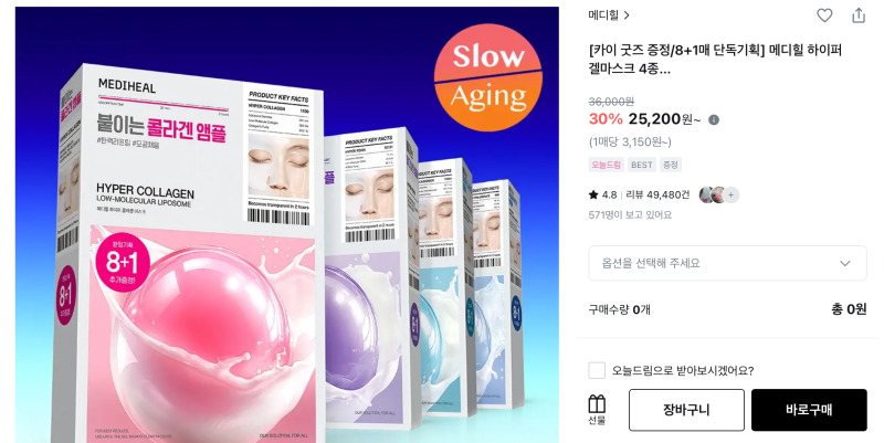 요즘 자주 쓰는 마스크팩 추천 (메디힐 하이퍼겔마스크, 셀리맥스 트라넥삼산 브라이트닝크....