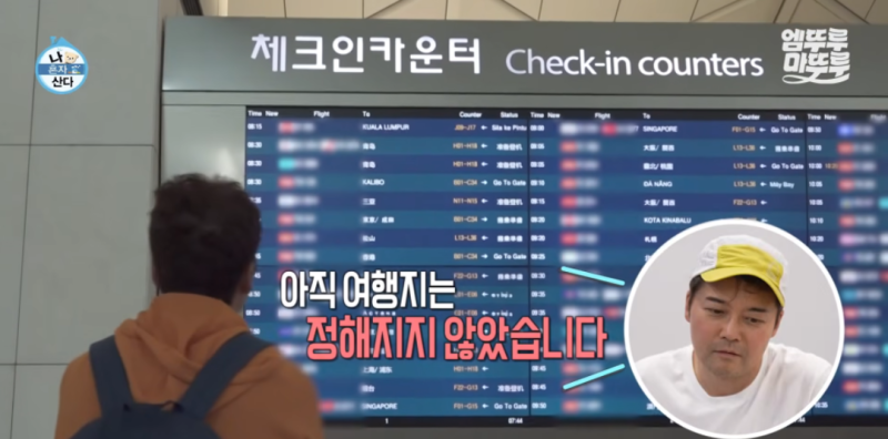 29시간이면 충분했다 나혼자산다 전현무 즉흥여행