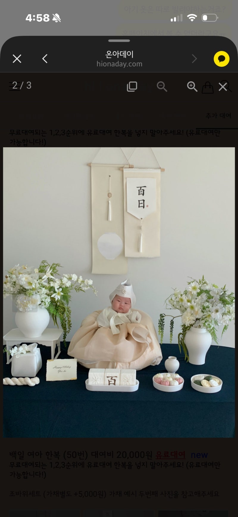 대전 백일상대여 ‘온아데이’에서 예약했어요