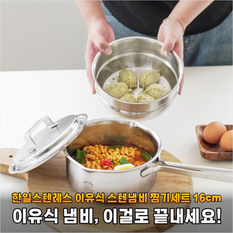 왜 다들 한일스텐레스 이유식 냄비만 찾을까? 통5중 316L 찜기세트 써본 솔직 후기