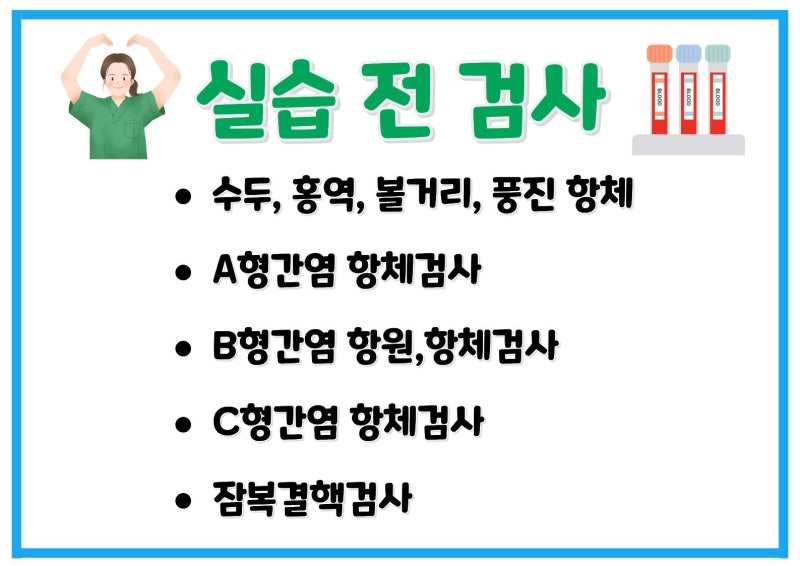 [성인 예방접종, 실습 예방접종] A형간염·B형간염·Tdap 예방접종