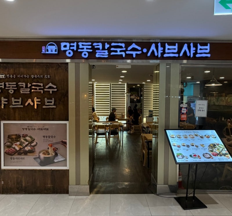 신림역 타임스트림에서 합리적인 가격에 든든한 식사할 곳 찾으세요? 신림역칼국수맛집 [명....