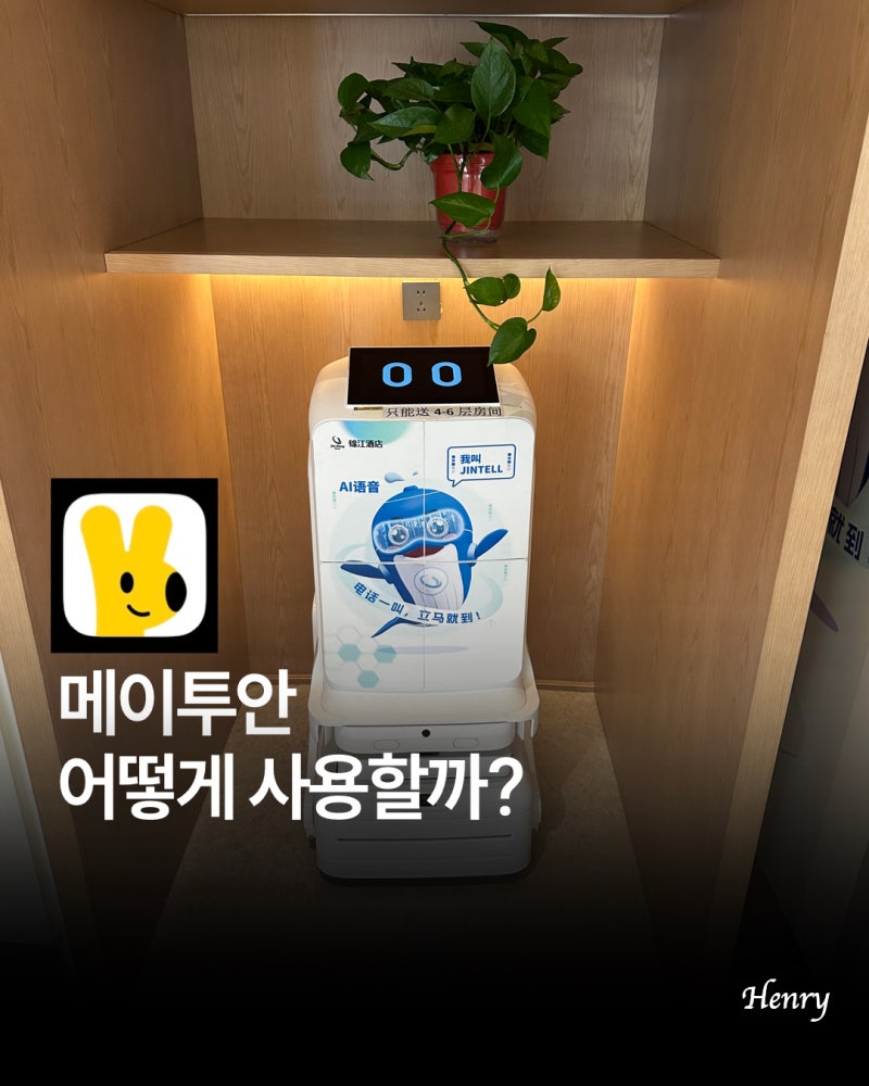 메이투안 사용법 한국어 주소 설정 및 전화번호 가입 주문방법