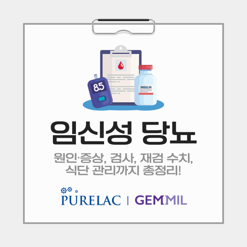 임당 임신성당뇨 원인부터 검사 시기, 재검 및 확정 수치, 혈당 관리 식단까지 알아봐요