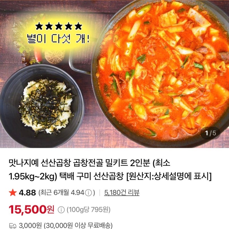선산곱창 택배 후기｜10번 주문해 먹은 곱창전골 밀키트