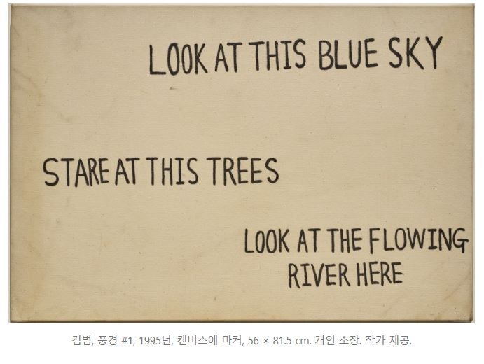 그림이 없는데 그림이 보인다 — 김범의 ‘풍경 #1’