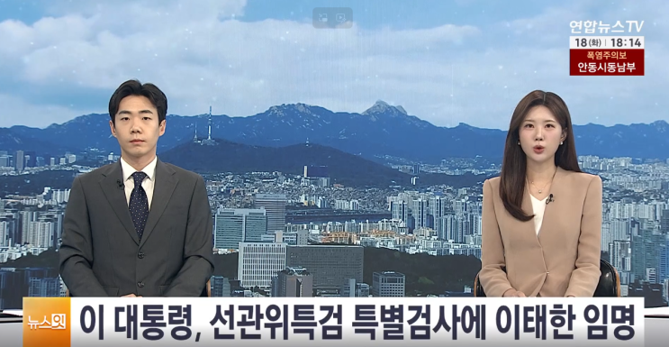 <b>이태한</b>이 누구길래? <b>선관위 특검</b> 임명된 <b>이태한</b>, 어떤 인물일까