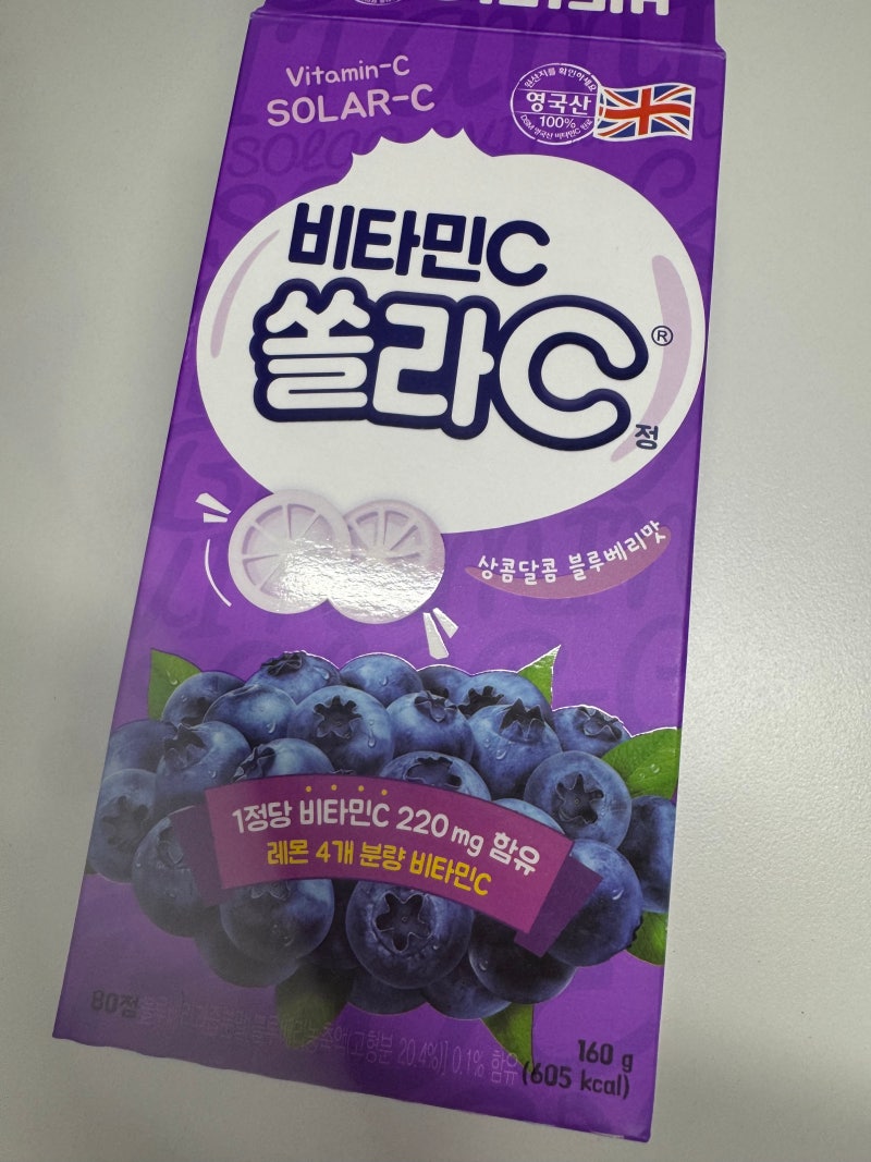 비타민C '고려은단 쏠라C 블루베리맛 80정', 아이들이 먼저 찾는 새콤달콤 츄어블 비타민
