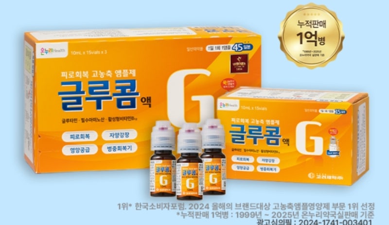 [후기] 수험생 비타민 성지! 파주 종로팔팔온누리약국에서 글루콤·임팩타민 착한 가격 구매 ....