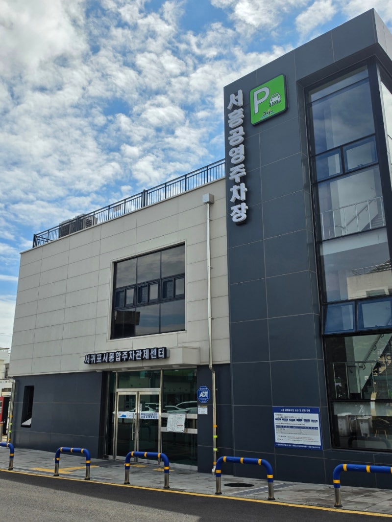 제주도 공영주차장 할인 대상 총정리 및 다자녀 사전등록 방법