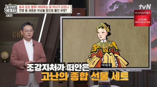 <b>여태후</b>, 악녀 탄생 배경 왜 조강지처가 잔혹해졌나