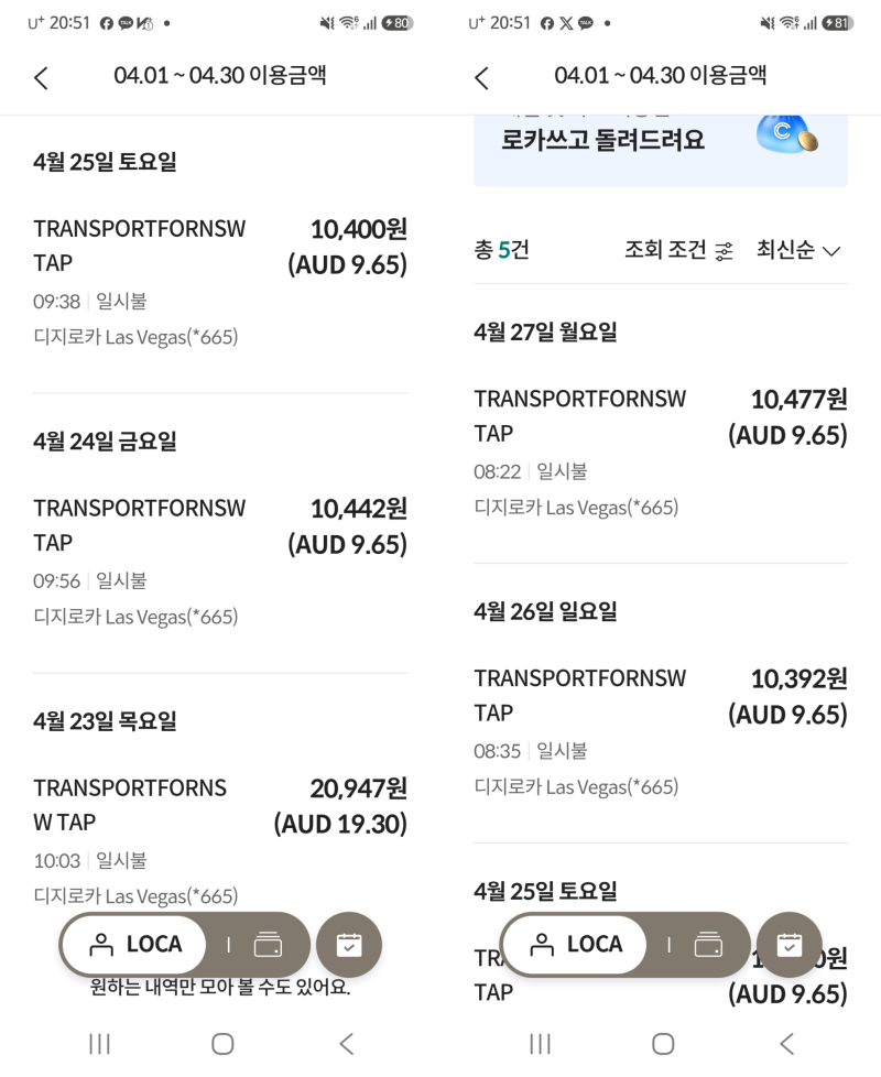 [호주 여행 팁] 시드니 대중교통 요금 결제, 교통카드 없이 신용카드로 해결하는 법!