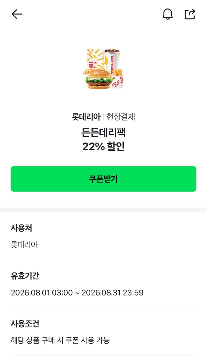 롯데리아 20%싸게 먹는법