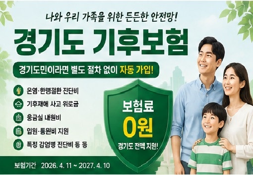 남양주시 기후보험 몰랐다면 손해입니다 남양주시민이라면 이미 가입돼 있습니다