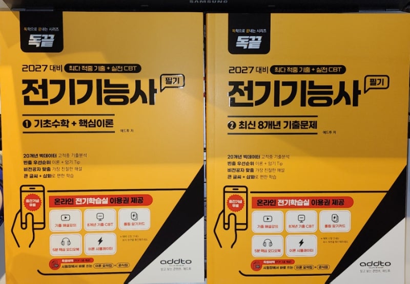 독끝 전기기능사 필기 교재 추천｜기출·CBT·무료 해설강의로 합격 준비해본 후기