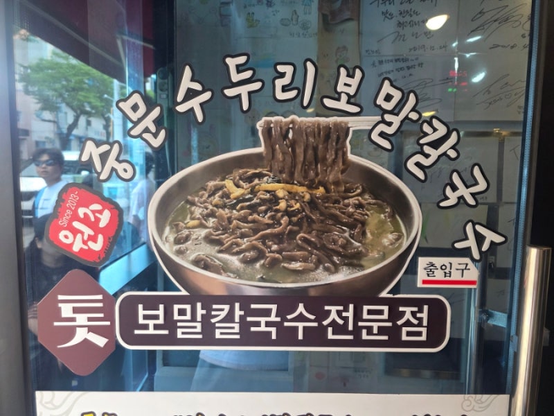 제주 서귀포 보말 맛집 '중문수두리보말칼국수' 후기 | 찐 보말 맛집을 찾아서 웨이팅 강행, ....