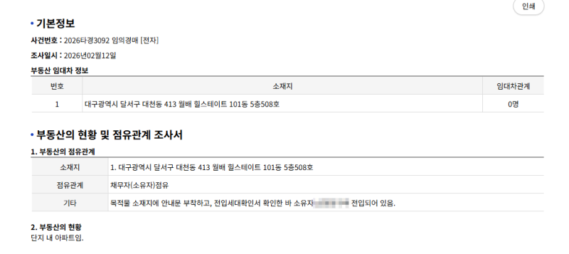 대구 월배힐스테이트 경매, 3억6천 아파트가 2억대? 임차인 없는 2026타경3092 사진 10