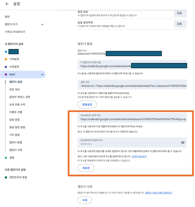구글 캘린더 - 네이버 캘린더 연동하기.