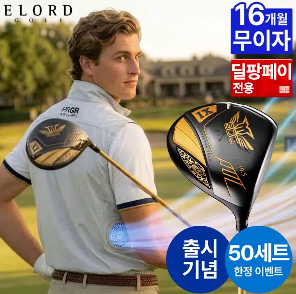 드라이버 추천! 다이너스드라이버(엘로드 다이너스9)