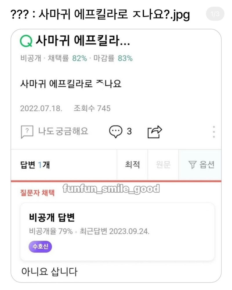 에프킬라로 사마귀 죽일 수 있나요?