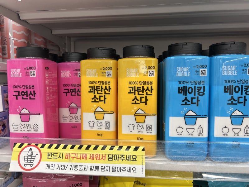 다이소 베이킹소다 과탄산소다 구연산, 매번 헷갈려서 한번에 정리해봤어요