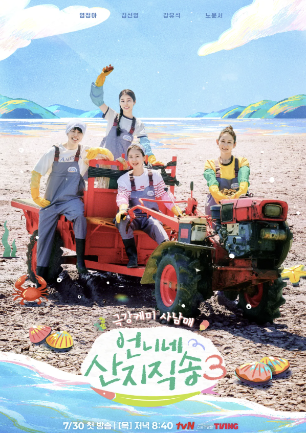 언니네 산지직송3 촬영지 총정리 — 통영 어디서 찍었나