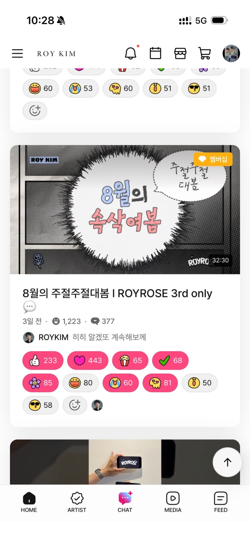 [대만 출장일기#6] 덕질 진화론(?) (ft. 로이로제 3기 가입)