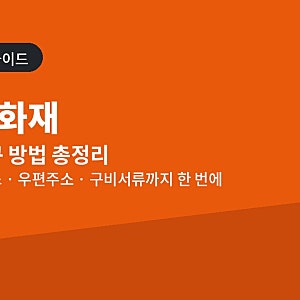 메리츠화재 보험금 청구 방법 및 팩스번호