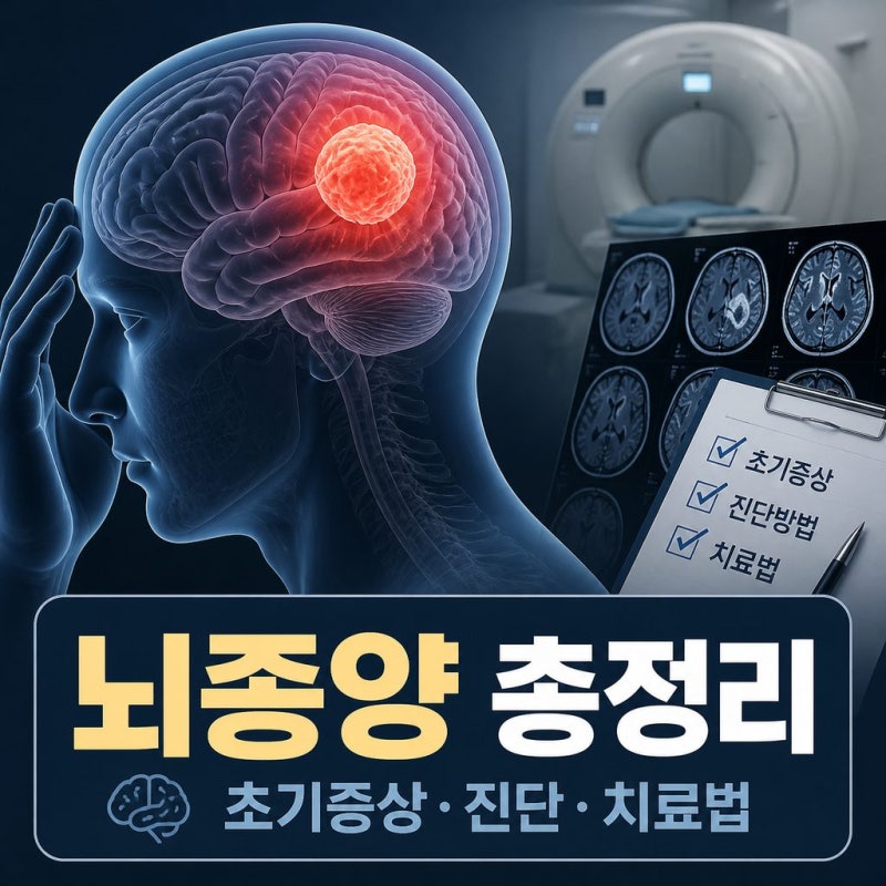 설마? 놓치기쉬운 뇌종양 신호!! 배우 김정화 남편 유은성 뇌종양 투병 근황으로 살펴본 뇌종....