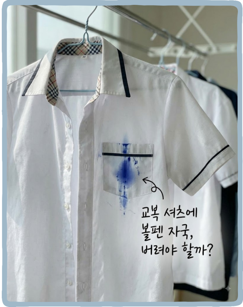 볼펜자국지우는법, 옷부터 벽지까지 깔끔하게 해결하기