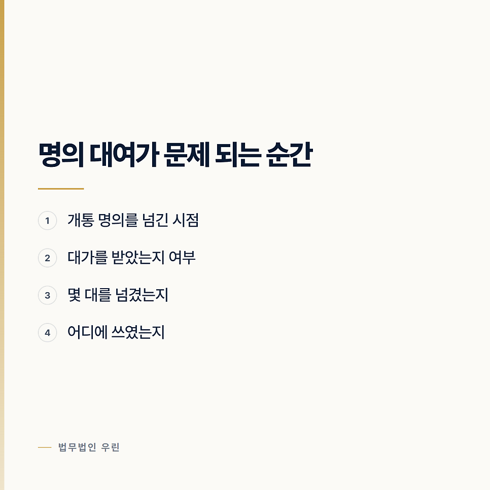 휴대폰 명의만 빌려줬는데 왜 형사입건이 되나요 관련 사진