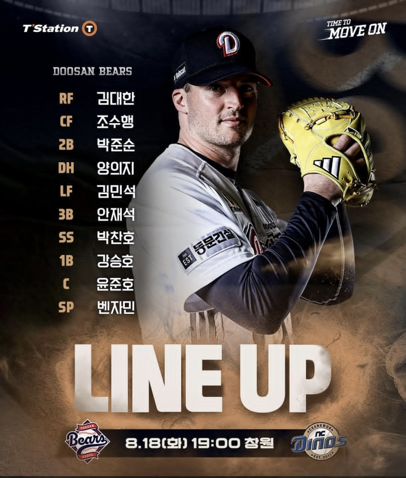 [⚾️두산베어스⚾️] 08.18 선발 라인업 분석 (vs NC) (feat. 양의지 선발복귀)