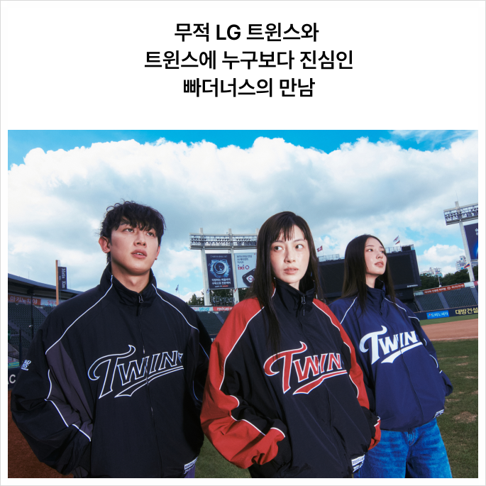 2026 LG트윈스 빠더너스 잠실야구장 굿즈 예약 구매