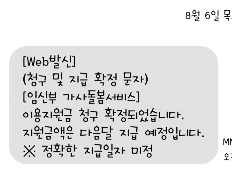 광주아이키움 임산부 가사지원서비스 지원금 청구방법 및 입금 후기