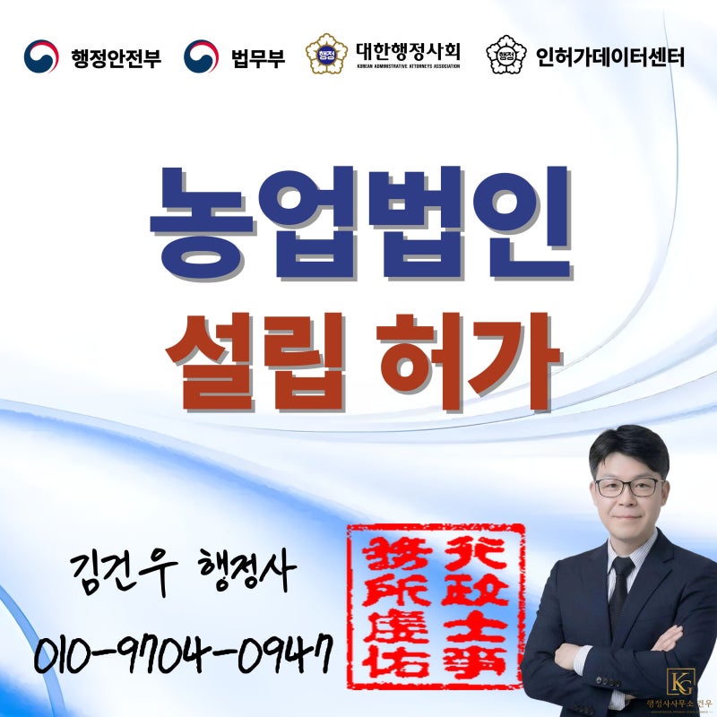 농업법인 설립, 영농조합법인과 농업회사법인 부터 구분하기