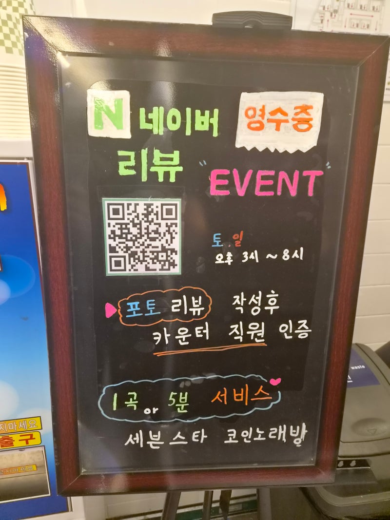동탄 코인노래방 추천 세븐스타코인노래연습장 동탄호수공원점 후기