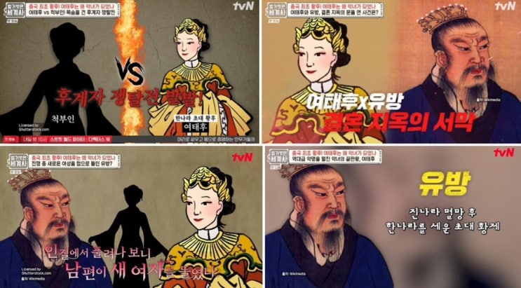 최초 황후 악녀 탄생 배경 유방 배신, <b>여태후</b> 옥살이 고통