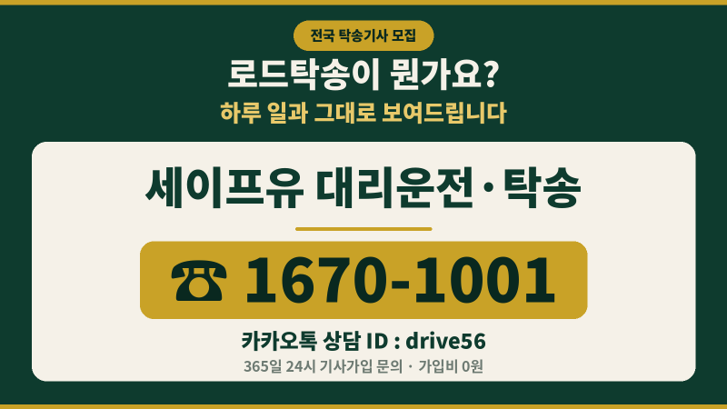 탁송기사모집/로드탁송이 뭔가요? 하루 일과 그대로 보여드립니다