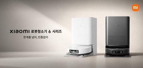 [샤오미코리아] Xiaomi 로봇청소기 6 시리즈 출시 기념 소문내기 이벤트 (~8/23) |