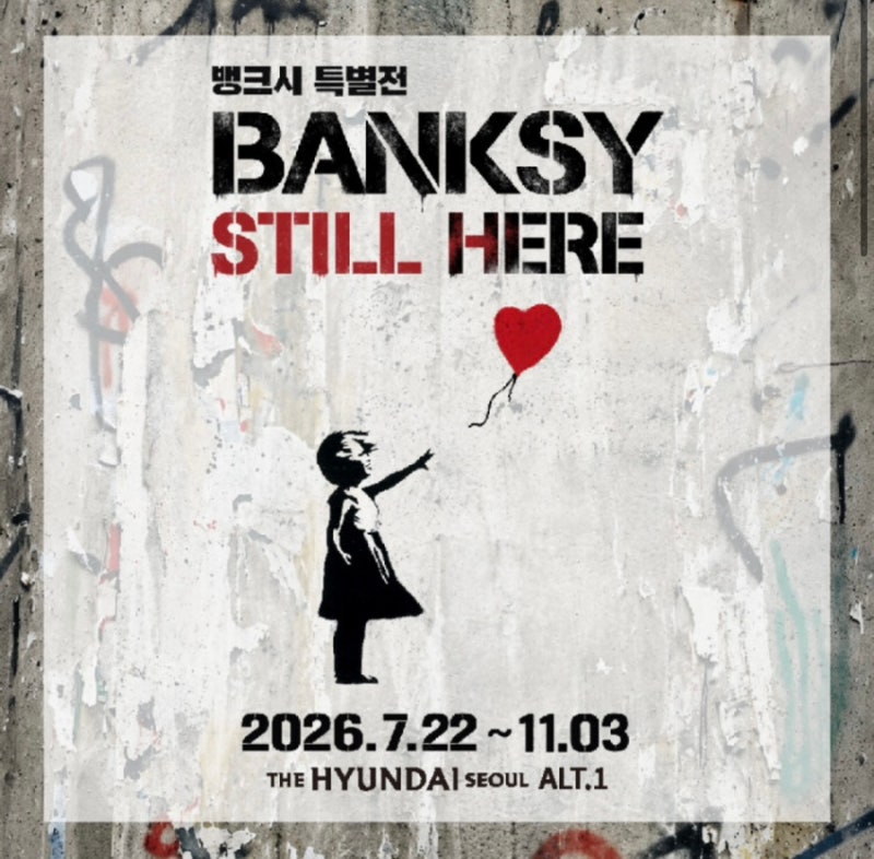 더현대서울 뱅크시 전시회 후기 : Still Here