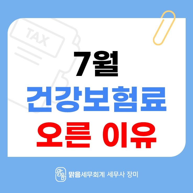 2026년 국민연금 상한액 조정 및 건강보험료 정산, 쉽게 알아보기
