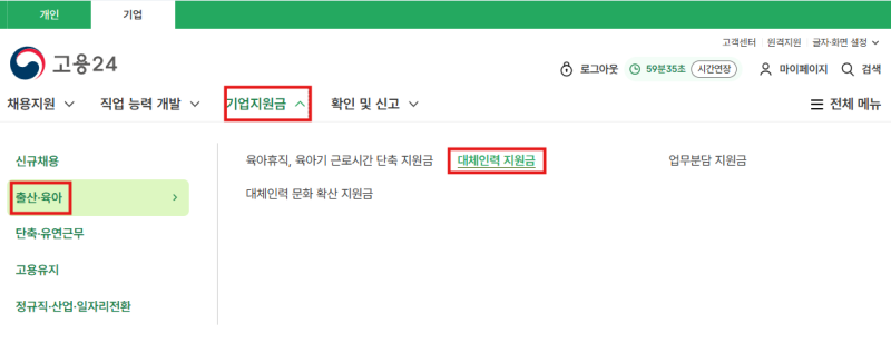 [고용24/기업지원금] 사업주 출산육아휴직 대체인력지원금 신청방법
