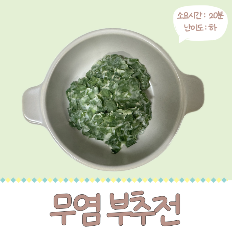계란, 밀가루 없이 쌀가루를 이용해서 만드는 무염 부추전 레시피