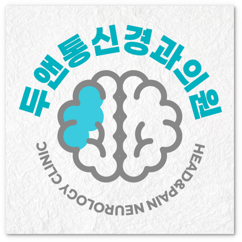 일산 화정 신경과 자율신경실조증 증상, 어디로 가야 할지 고민이라면