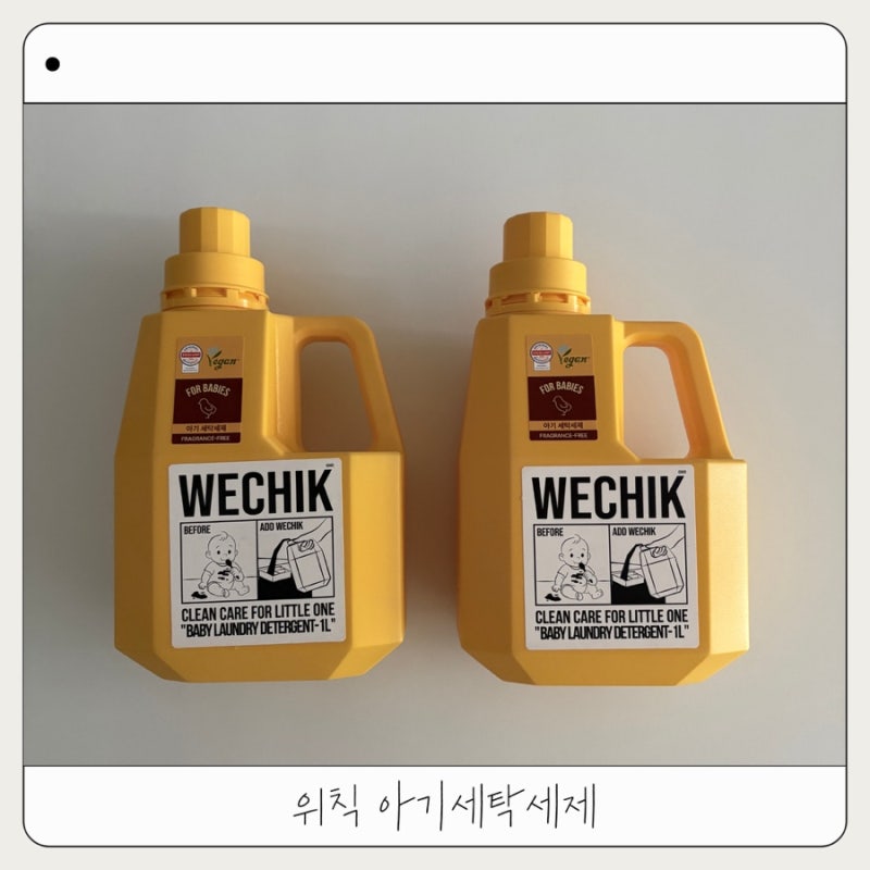 위칙 무향 아기세탁세제 추천 | 22개월 아기 배변훈련 후 침대패드 세탁 후기