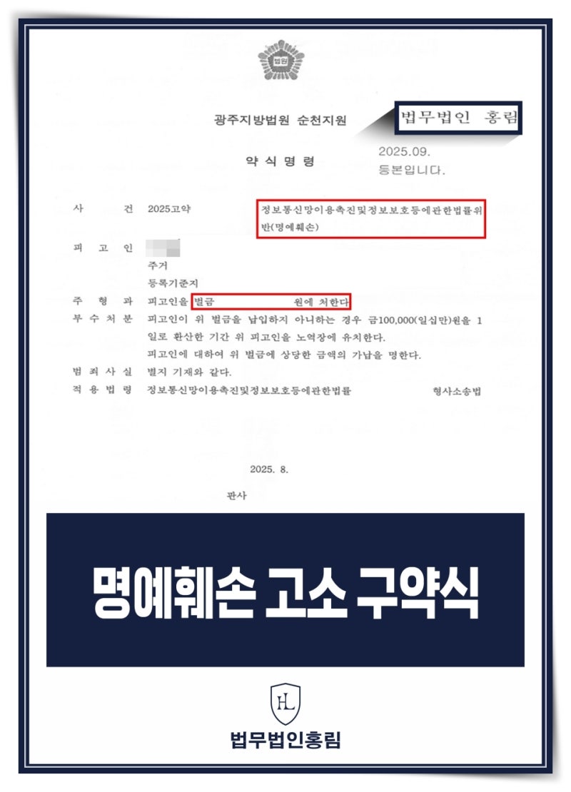 익명이라 못 잡는다고? 블라인드 명예훼손 고소와 작성자 특정방법